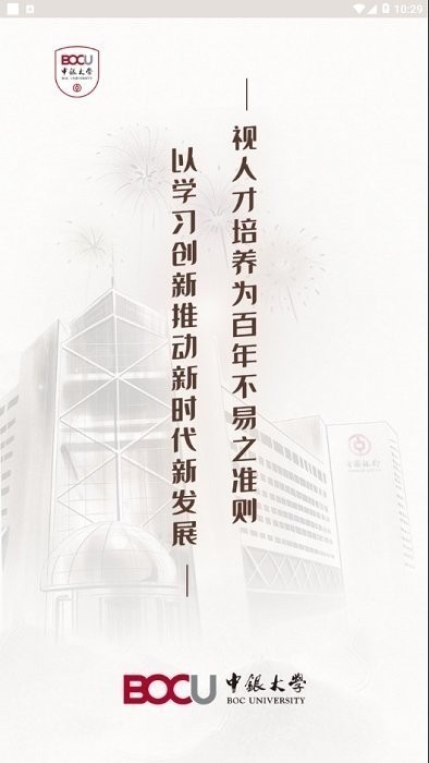 中银学app下载苹果版-中银大学app下载最新版官方版 运行截图3