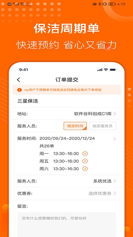e家政阿姨端客户端安卓版-e家政阿姨端app下载 v4.0.5下载 运行截图2