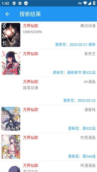 漫搜下载安装-漫搜漫画搜索引擎下载 运行截图2