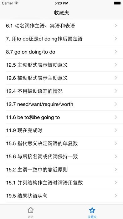 Grammar学习界面