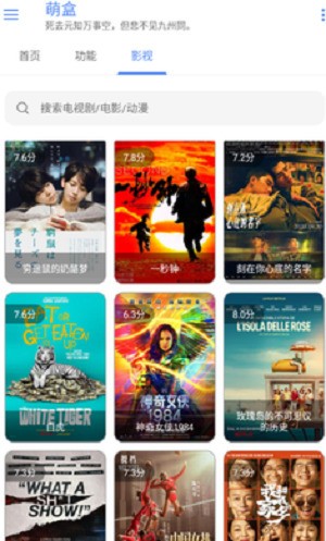 萌盒下载2023安卓最新版-萌盒app最新版下载 运行截图3