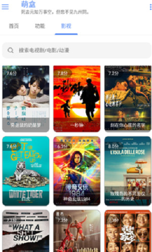 萌盒功能界面