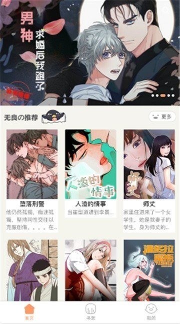 叮当漫画app官网下载-叮当漫画app最新版下载安装 运行截图3