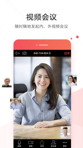 WeLink最新版本下载-WeLink官方版下载 运行截图2