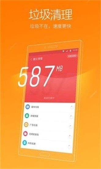 猎豹清理大师2021最新版下载-猎豹清理大师官网最新版下载 运行截图2