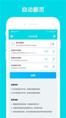 自动阅读助手app下载-自动阅读助手官方正版免费下载 运行截图2