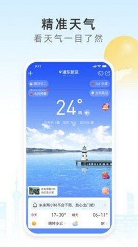 今时天气app下载-今时天气安卓版下载 运行截图2