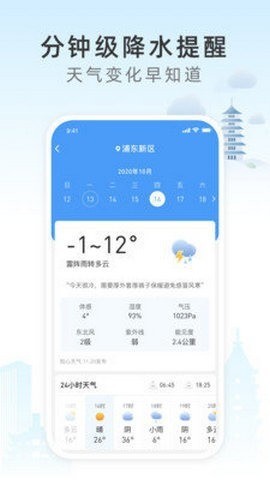 今时天气app下载-今时天气安卓版下载 运行截图1