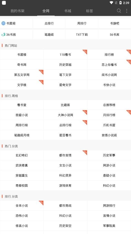 免费小说书城界面展示