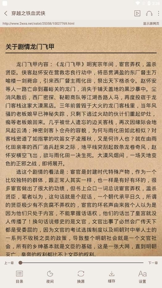 免费小说书城app下载-免费小说书城最新版本下载 运行截图3
