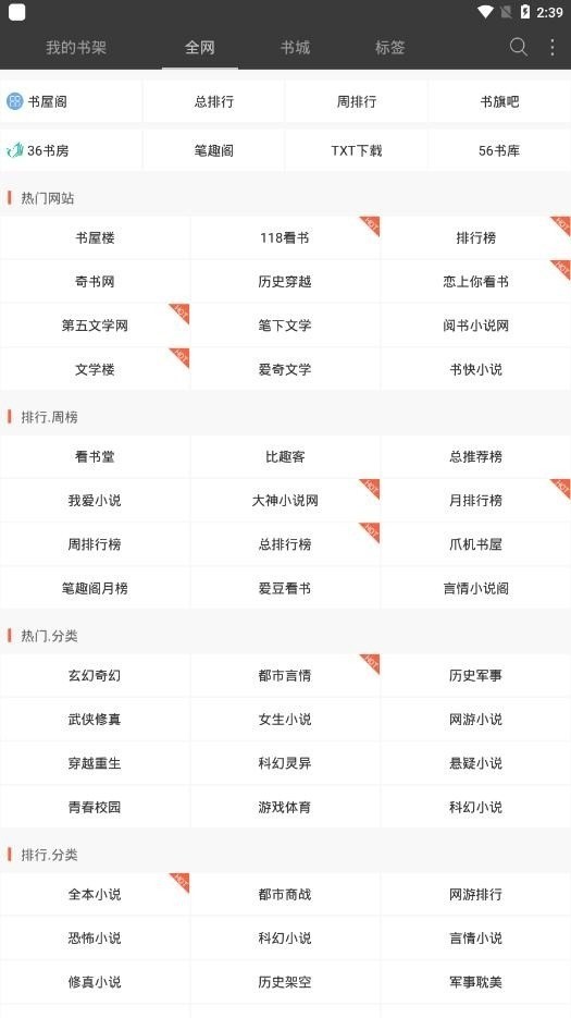 免费小说书城app下载-免费小说书城最新版本下载 运行截图2