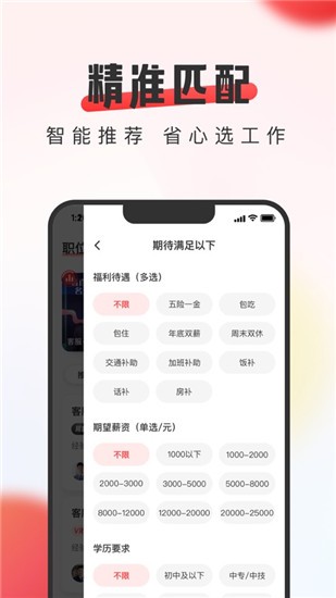 英才直聘下载_英才直聘安卓版下载_英才直聘 8.64.0手机版 运行截图3