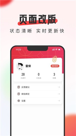 英才直聘下载_英才直聘安卓版下载_英才直聘 8.64.0手机版 运行截图1