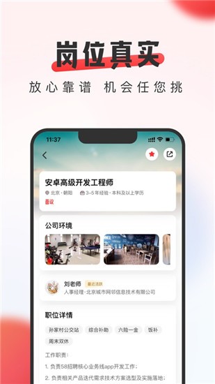 英才直聘下载_英才直聘安卓版下载_英才直聘 8.64.0手机版 运行截图2