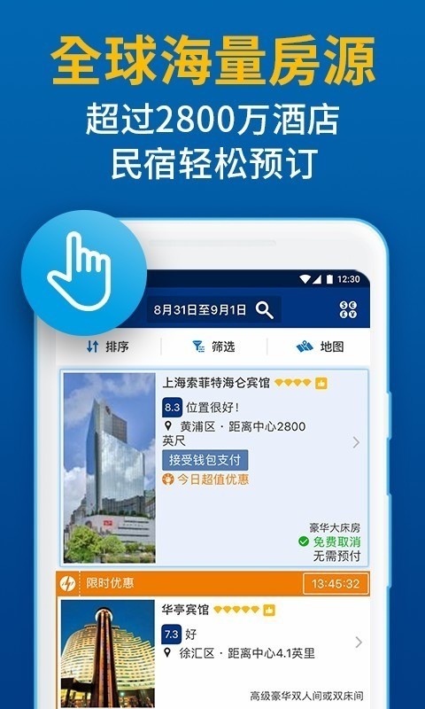 booking预订酒店软件最新版下载-Booking全球酒店预订app手机版下载 运行截图3
