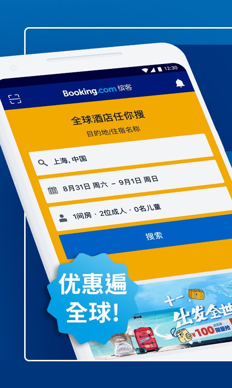 booking预订酒店软件最新版下载-Booking全球酒店预订app手机版下载 运行截图2