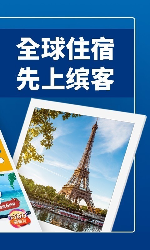 booking预订酒店软件最新版下载-Booking全球酒店预订app手机版下载 运行截图1
