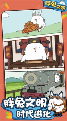 胖兔文明内置MOD菜单最新版-胖兔文明内置菜单版下载 运行截图2