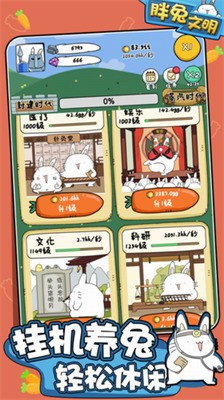 胖兔文明内置MOD菜单最新版-胖兔文明内置菜单版下载 运行截图3