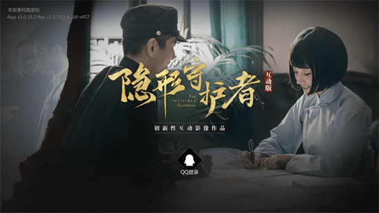 隐形守护者全部章节解锁下载v1.2.174-隐形守护者完整免费版下载 运行截图1