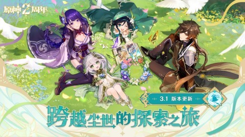 原神私人服下载3.1-原神私人服3.1最新版-原神私人服下载3.1 v3.1 下载 运行截图1