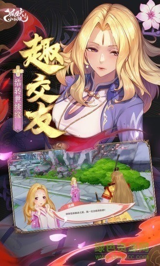 狐妖小红娘安卓版下载-狐妖小红娘手机版 v1.0.3.0下载 运行截图3