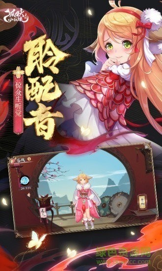 狐妖小红娘安卓版下载-狐妖小红娘手机版 v1.0.3.0下载 运行截图1