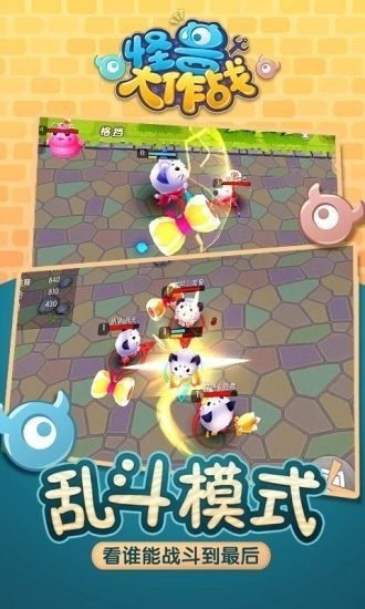 怪兽大作战无限内购下载安装-怪兽大作战无限内购下载 运行截图3
