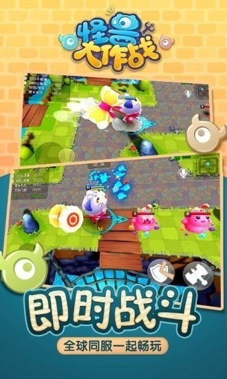 怪兽大作战无限内购下载安装-怪兽大作战无限内购下载 运行截图1