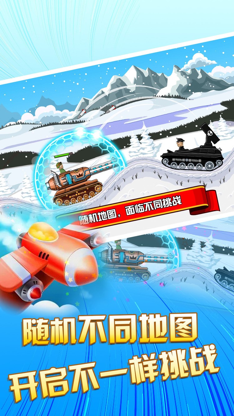坦克大作战手机版安卓下载-坦克大作战最新手机版下载 运行截图2