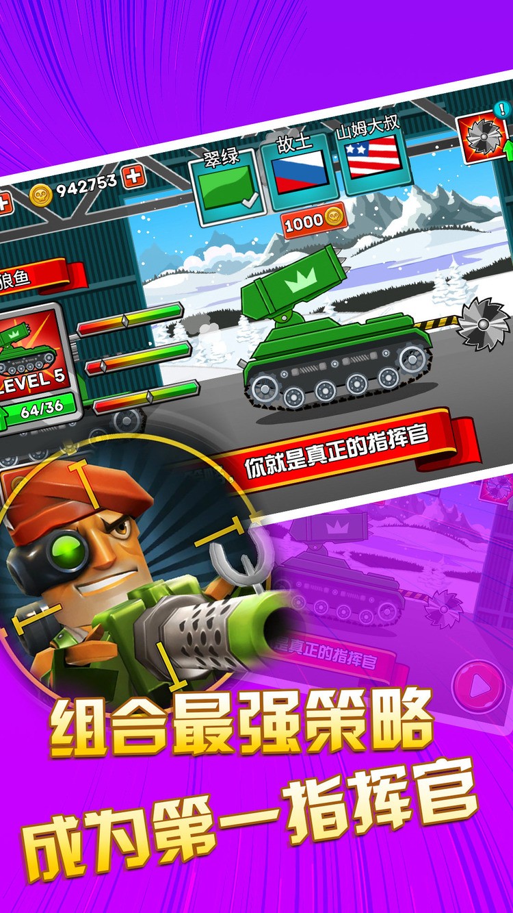 坦克大作战手机版安卓下载-坦克大作战最新手机版下载 运行截图3