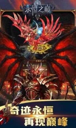 永恒之巅奇迹手游战斗场景