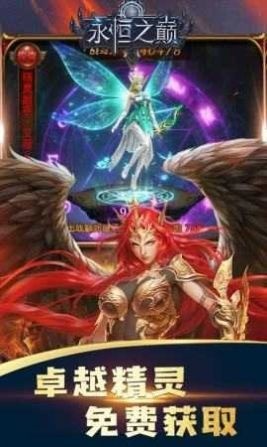 永恒之巅奇迹手游官网下载-永恒之巅奇迹游戏官网正版下载 运行截图1