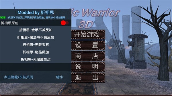 遗迹勇士3D中文完美版下载-遗迹勇士3D手游最新版下载 运行截图2