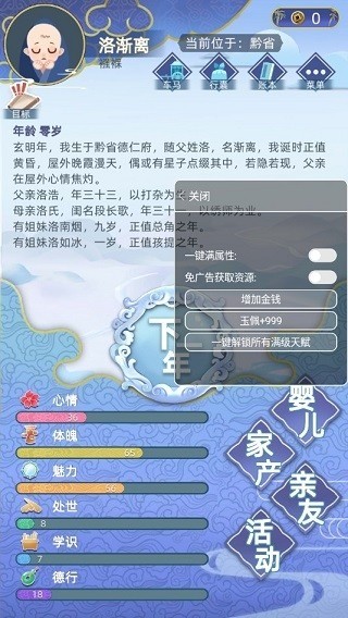 古代人生 游戏画面