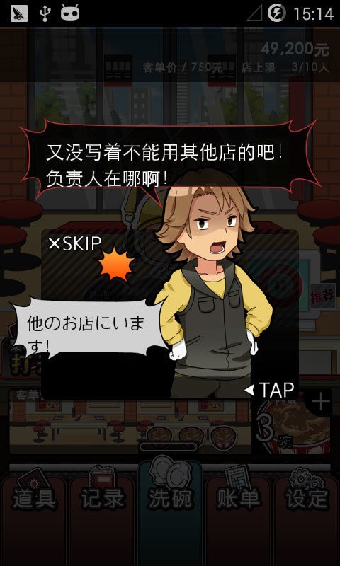 黑店打工安卓版下载-黑店打工1安卓汉化版游戏下载 运行截图3