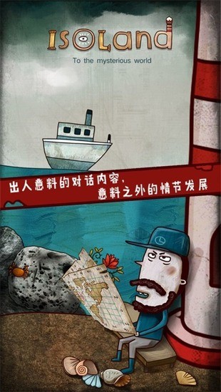 迷失岛免费版下载-迷失岛免费版完整版下载 运行截图1