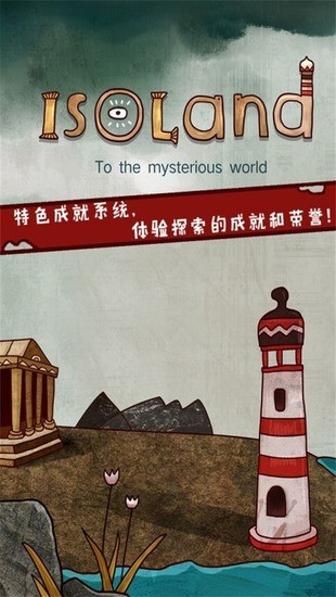 迷失岛免费版下载-迷失岛免费版完整版下载 运行截图2