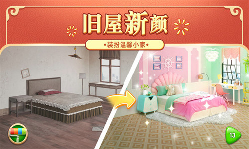 我的小家无限金币钻石内置菜单版-我的小家无限金币钻石版下载 v1.0.696下载 运行截图3
