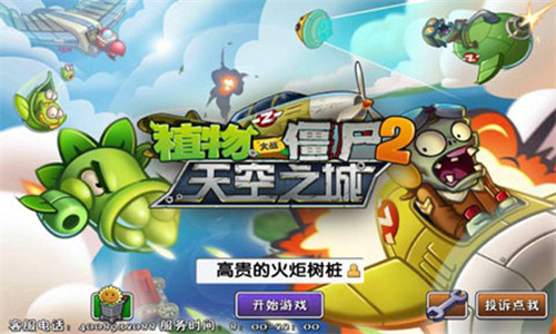 植物大战僵尸2天空之城全植物版下载-植物大战僵尸2天空之城无限充值 v3.0.3下载 运行截图3