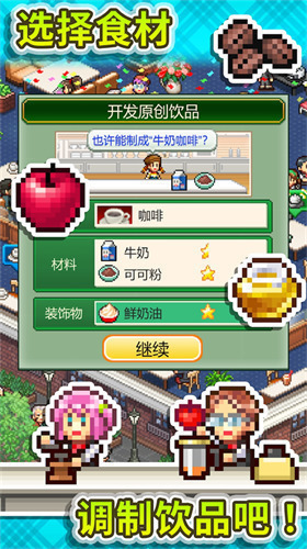创意咖啡店物语无限金币版-创意咖啡店物语无限金币中文版下载 运行截图3