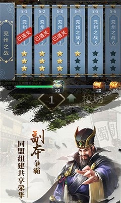 放置三国无限资源版-放置三国满v无限元宝 v1.002下载 运行截图1