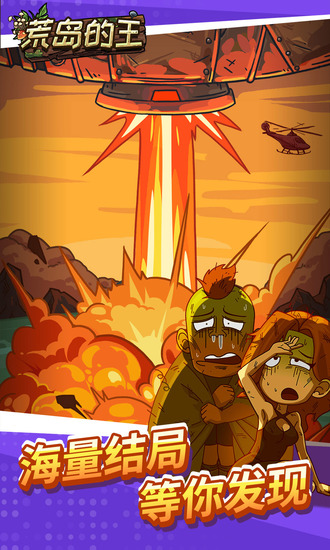 荒岛的王 gameplay 截图