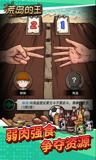 荒岛的王免广告版下载-荒岛的王免广告版iOS下载 运行截图2