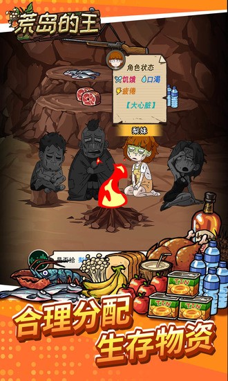荒岛的王免广告版下载-荒岛的王免广告版iOS下载 运行截图1