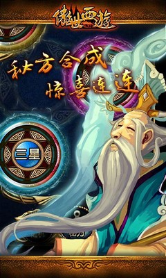 傲世西游无限神石-傲世西游无限神石下载安装-傲世西游无限神石 v1.5.25下载 运行截图3