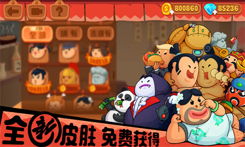 你胖你先吃下载-你胖你先吃安卓版下载 运行截图2