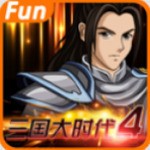 三国大时代4霸王立志官网版