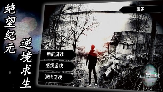 大氧化游戏场景截图