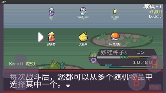 口袋妖怪肉鸽版中文版下载v1.0-口袋妖怪肉鸽版官方版下载 运行截图4